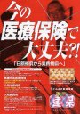 山梨で医療保険の加入