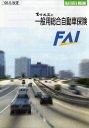 山梨で自動車保険の加入
